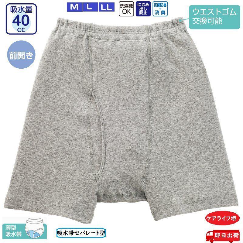 紳士安心快適申又　38909【吸水量40cc】（２枚組） M/L/LL/3L ベージュ・グレー　中失禁用  長時間の外出に　 ラクなはき心地が人気の申股　ケアファッション　 | ケアファッション・アクティブ