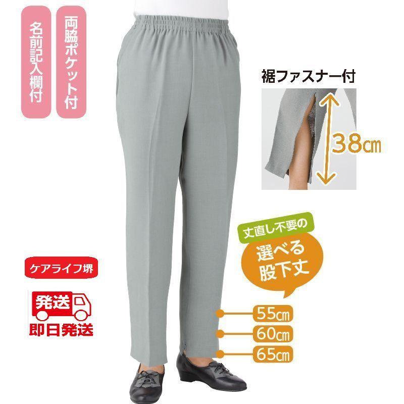 婦人吸汗速乾裾ファスナーパンツ 39050 春から夏のお出かけに吸汗速乾に優れた素材  ケアファッション 日本製 | ケアファッション・アクティブ
