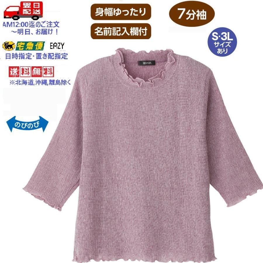 婦人7分袖テンセル楊柳Ｔシャツ 820122 合わせやすい無地楊柳 メロウ衿がさりげなく華やか  ケアファッション | ケアファッション・アクティブ