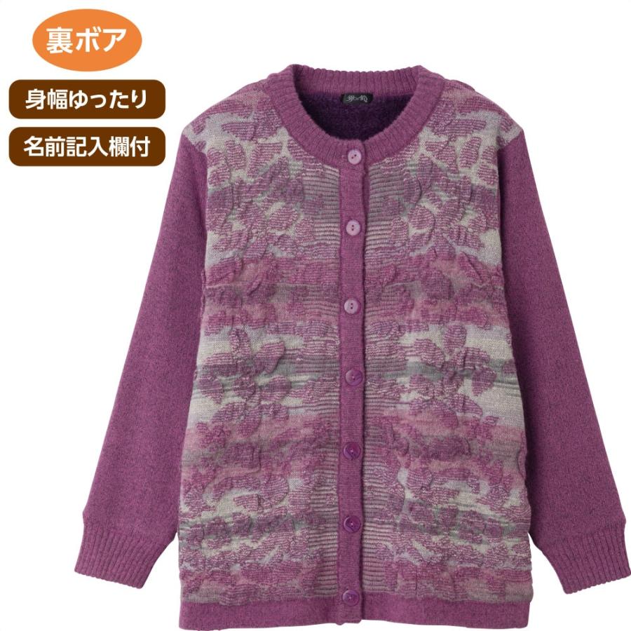 婦人かすり調丸洗い裏ボアカーディガン  822015 裏ボアであたたかさ抜群！上品なかすり調は定番の人気デザインです。ケアファッション | 