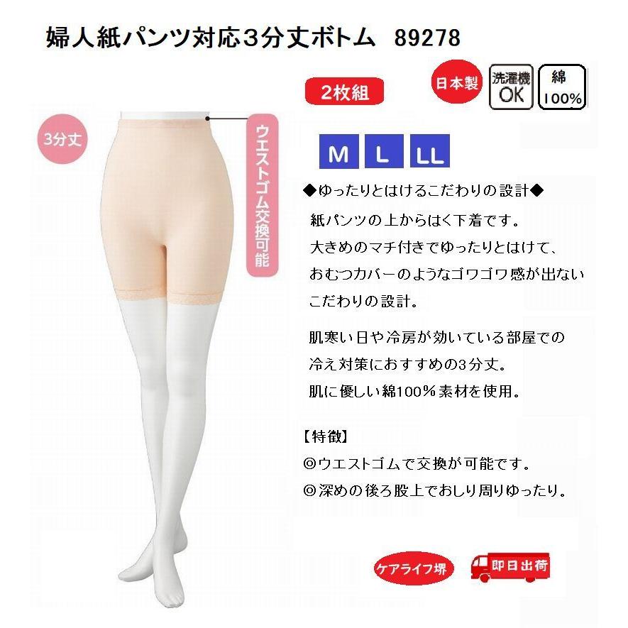 婦人紙パンツ対応３分丈ボトム 89278【ピーチ・モカ】おむつカバーのようなゴワゴワ感が出ない ケアファッション | ケアファッション・アクティブ