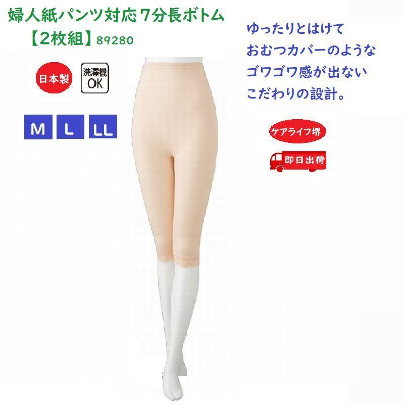 婦人紙パンツ対応７分丈ボトム 89280 ゆったりとはけて、おむつカバーのようなゴワゴワ感が出ないこだわりの設計。 日本製 ケアファッション | ケアファッション・アクティブ