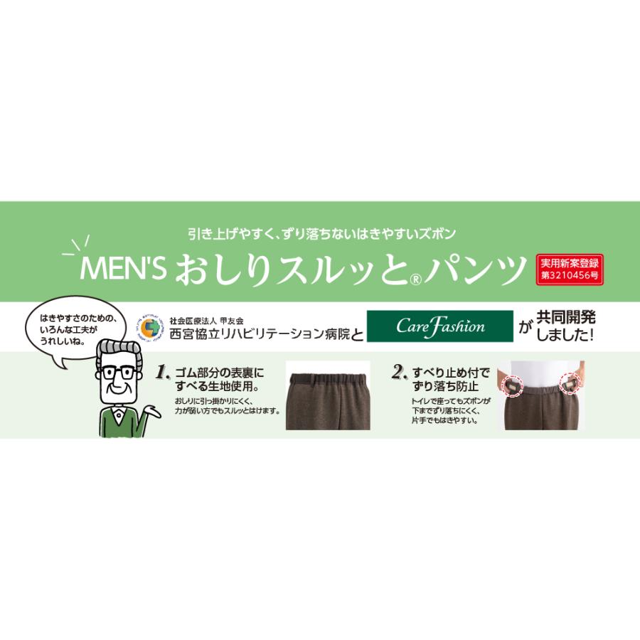 紳士おしりスルッとカチオンパンツ 89592 ほどよいゆったり感と裏地なしでもすべりのよい生地　ケアファッション | ケアファッション・アクティブ | 08