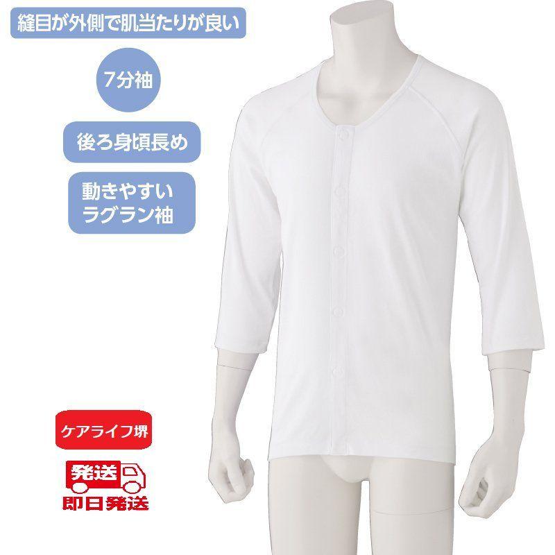 紳士７分袖ワンタッチシャツ（２枚組お買得）98002【3L/4L】 即日お届け! 着心地・機能を詰め込んだ思いやりの一枚 ケアファッション　　 | ケアファッション・アクティブ