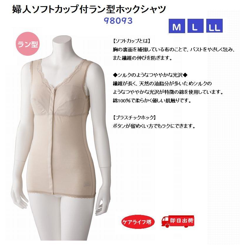 婦人ソフトカップ付ラン型ホックシャツ 98093 【ベージュ/M〜LL】つややかな光沢が特徴の綿 ケアファッション | ケアファッション・アクティブ