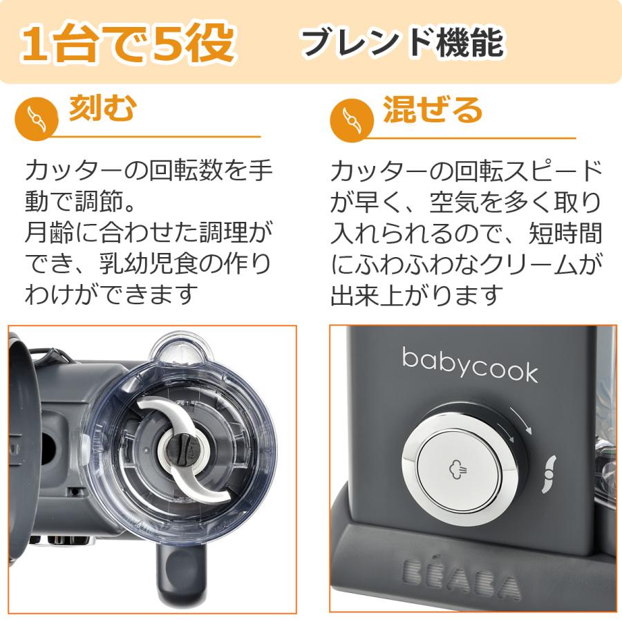 BEABA（ベアバ） 離乳食メーカー 離乳食 調理器具 ベビークック