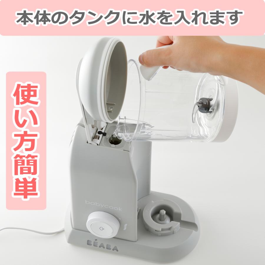 離乳食メーカー 離乳食 調理器具 ベアバ ベビークック ブレンダー フードプロセッサー 手作り 蒸し器 BEABA ギフト 父の日 プレゼント｜whitebear-family｜14