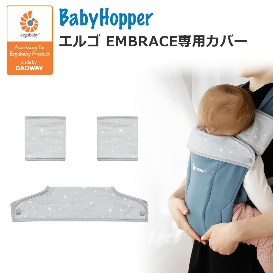 エルゴベビー EMBRACE エンブレース専用ガーゼカバー :ckbh6011:ホワイトベアファミリー Yahoo!店 - 通販 - Yahoo!ショッピング エルゴベビー EMBRACE エンブレース専用ガーゼカバー :ckbh6011:ホワイトベアファミリー Yahoo!店 - 通販 - Yahoo!ショッピング