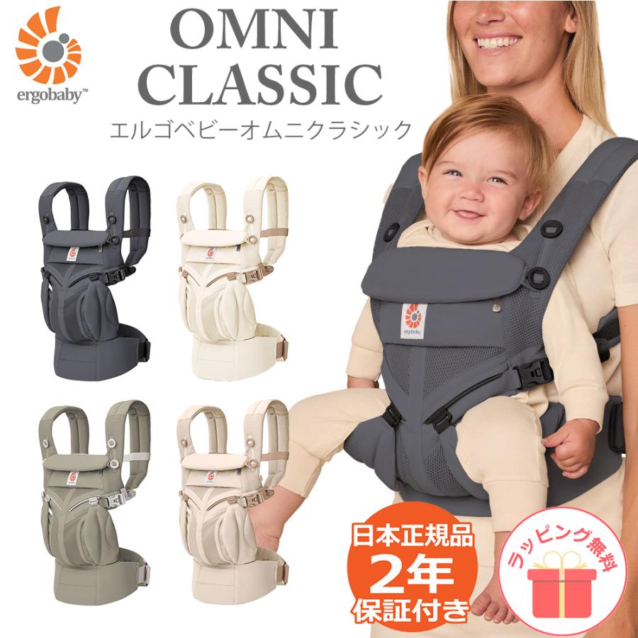 ergobaby（エルゴベビー） 抱っこ紐 新生児 エルゴ オムニ クラシック