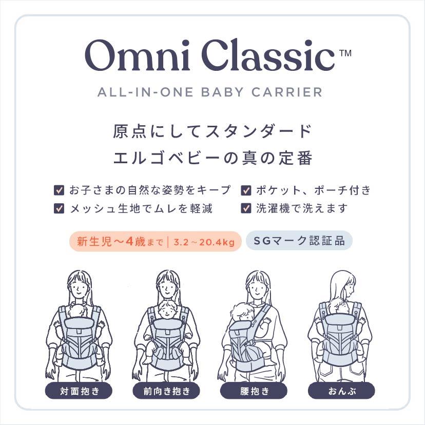ergobaby（エルゴベビー） 抱っこ紐 新生児 エルゴ オムニ クラシック