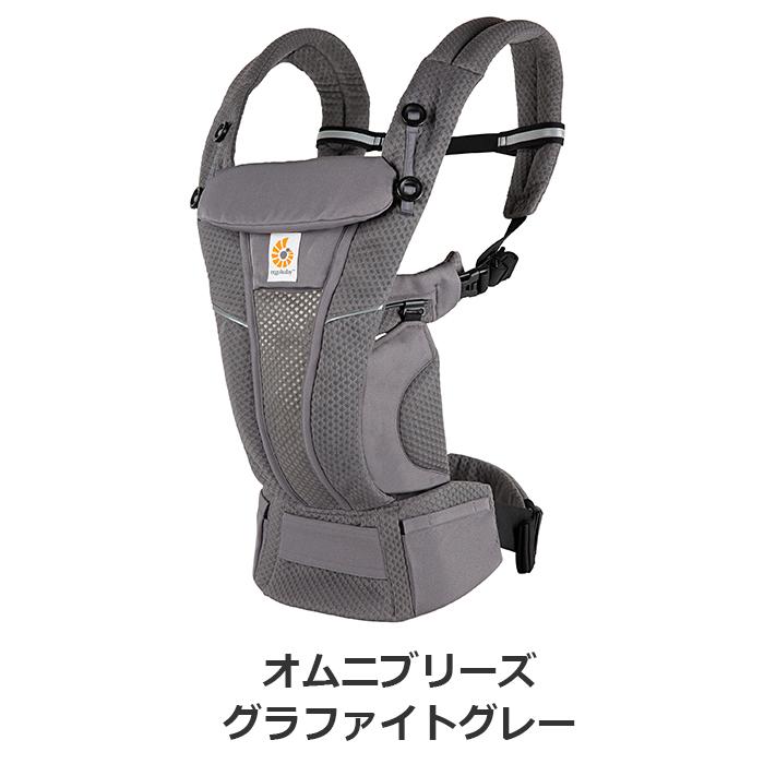 エルゴベビー  オムニ ブリーズ エルゴ 抱っこ紐 Ergobaby OMNI Breeze グラファイトグレー 抱っこひも ベビーキャリア 新生児 正規品｜whitebear-family｜11