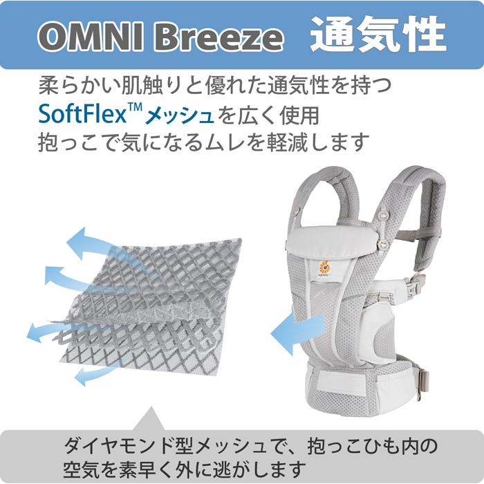 OMNI（ergobaby） 抱っこ紐 新生児 エルゴ オムニ ブリーズ エルゴ