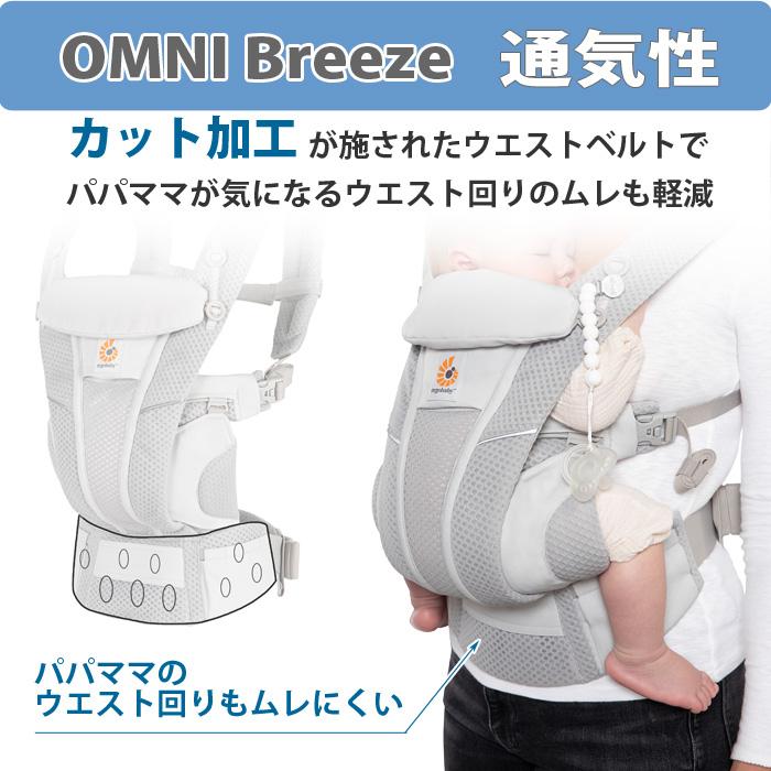 エルゴベビー  オムニ ブリーズ エルゴ 抱っこ紐 Ergobaby OMNI Breeze グラファイトグレー 抱っこひも ベビーキャリア 新生児 正規品｜whitebear-family｜05