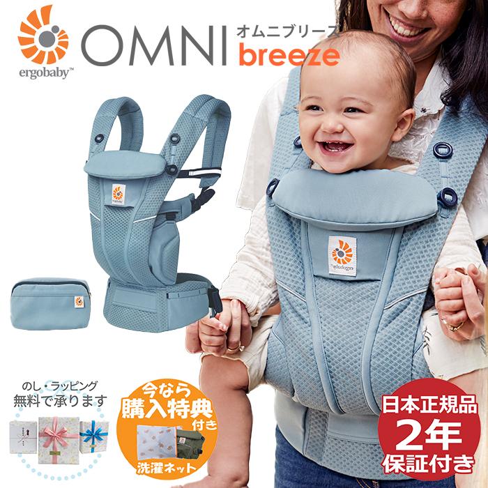 抱っこ紐 新生児 エルゴ オムニ ブリーズ エルゴベビー スレートブルー 