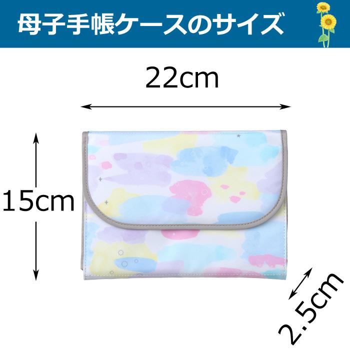 母子手帳ケース ジャバラタイプ Dbydadway ディーバイダッドウェイ おしゃれ 衛生的 メール便可 最新 A6判またはb6判の母子手帳対応 可愛い
