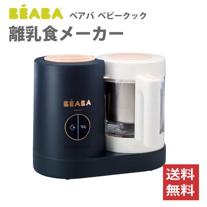 離乳食メーカー 離乳食 調理器具 レビュー特典あり ベアバ ベビー