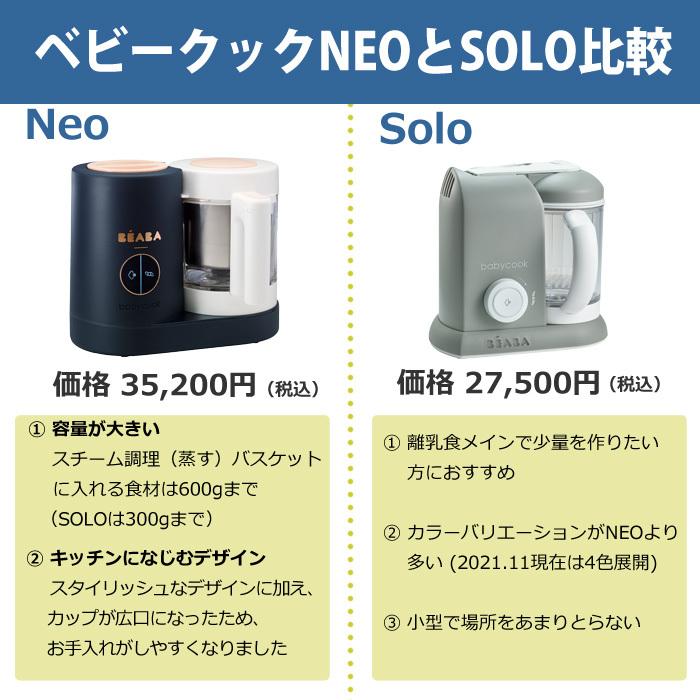 ◇限定Special Price ベアバ ベビークック ネオ ecousarecycling.com