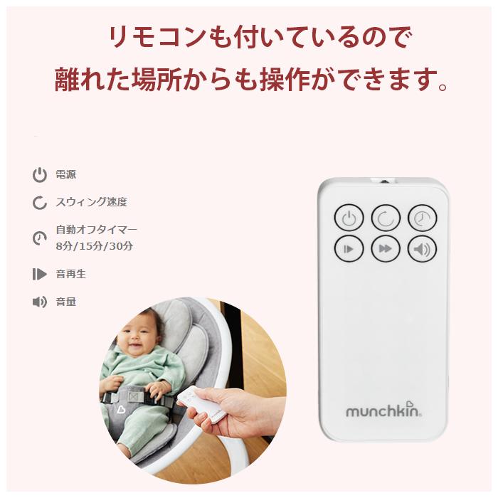 電動 バウンサー 新生児 ベビースウィング munchkin マンチキン Bluetooth対応 リモコン付き ベビースイング ゆりかご 軽量 新生児 電動 バウンサー 新生児 ベビースウィング munchkin マンチキン Bluetooth対応 リモコン付き ベビースイング ゆりかご 軽量 新生児
