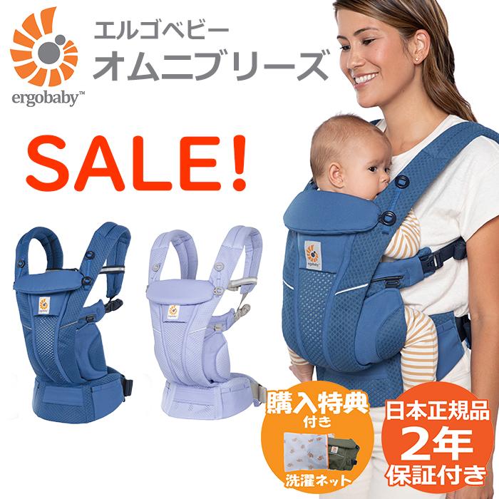 抱っこ紐 SALE エルゴベビー オムニ ブリーズ エルゴ Breeze 抱っこ