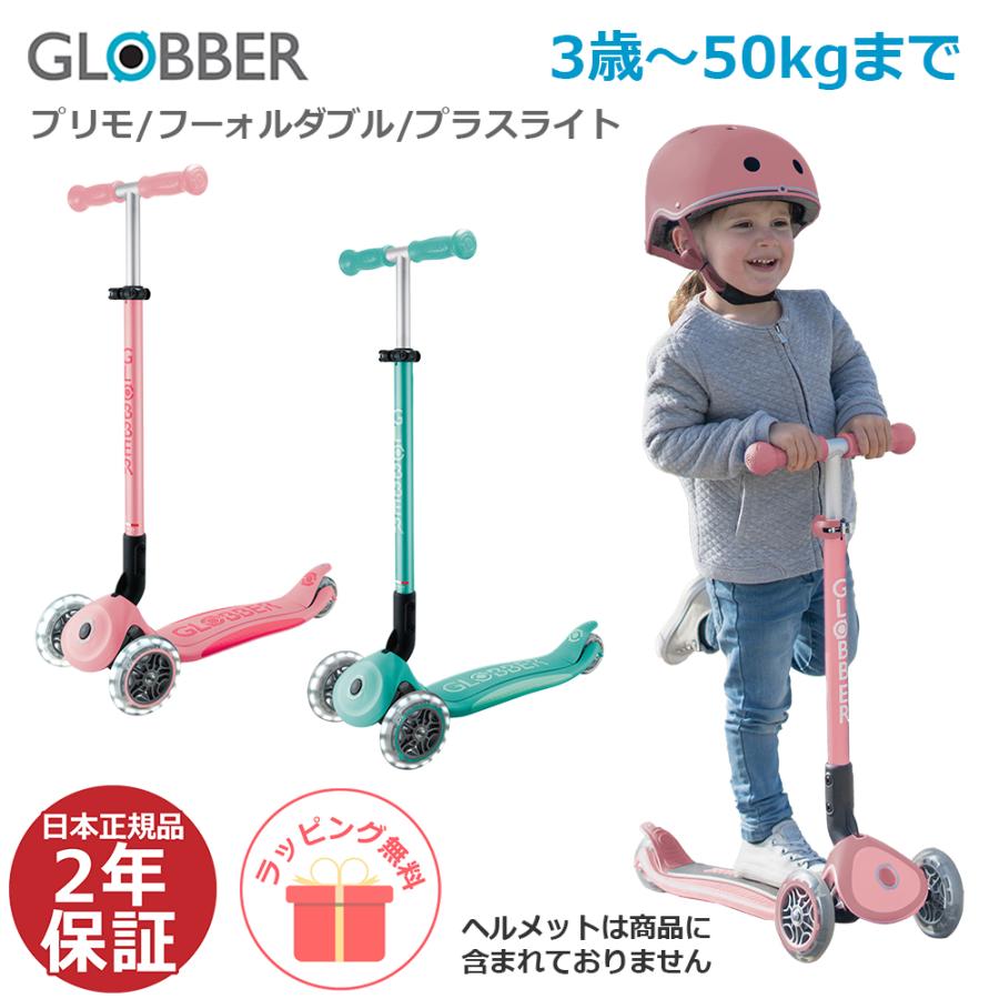 GLOBBER キックスクーター 子供 3歳 キックボード グロッバー GLOBBER キックスクーター 子供 3歳 キックボード グロッバー