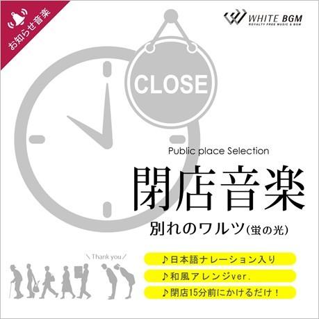 まだ帰りたくない 八王子p 夢眠ねむら 蛍の光 新解釈