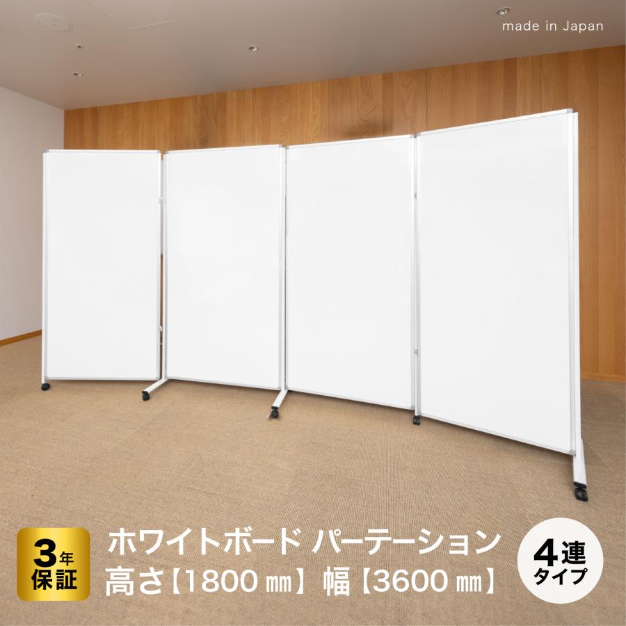 ホワイトボード 事務所 オフィス マグネット対応 脚付き 4連 