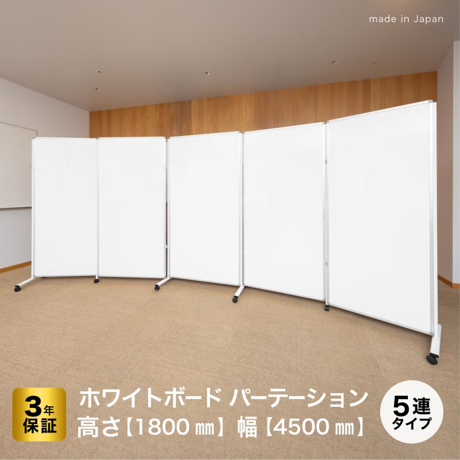 ホワイトボード 事務所 オフィス マグネット対応 脚付き 5連 