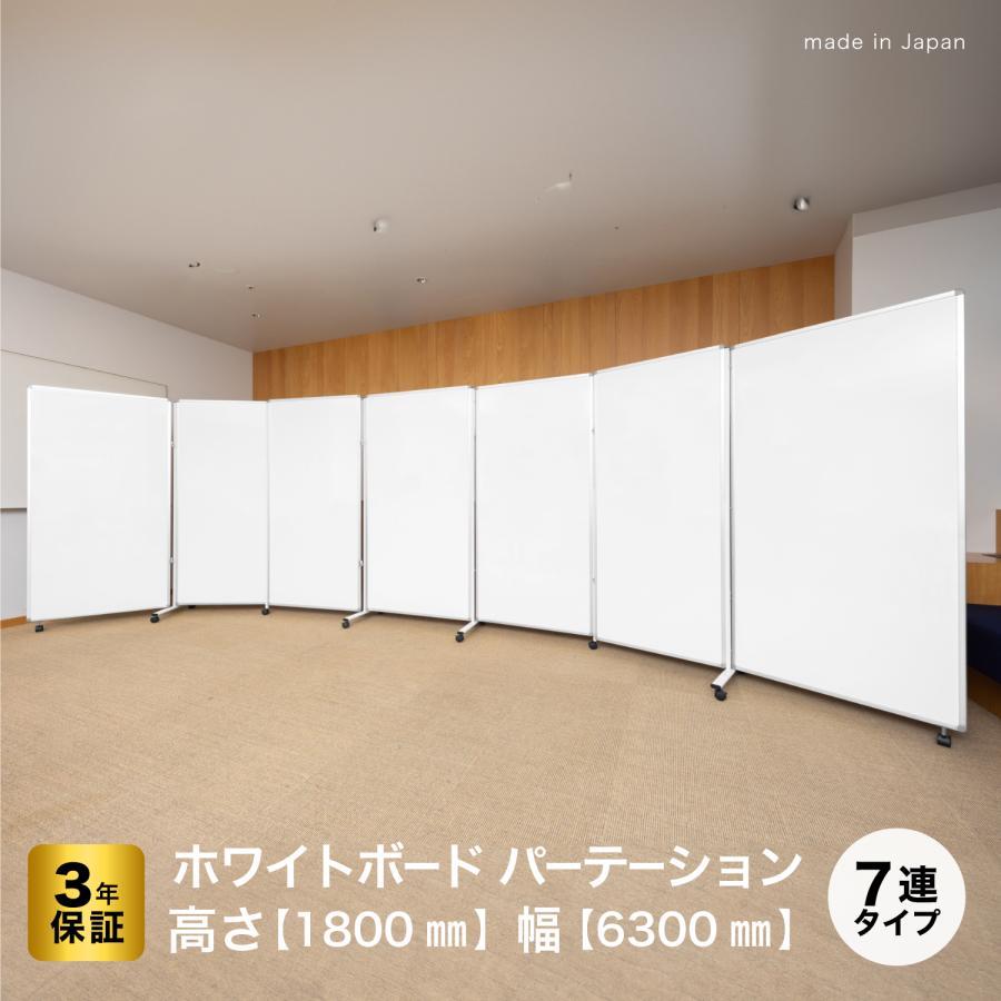 ホワイトボード 事務所 オフィス マグネット対応 脚付き 7連