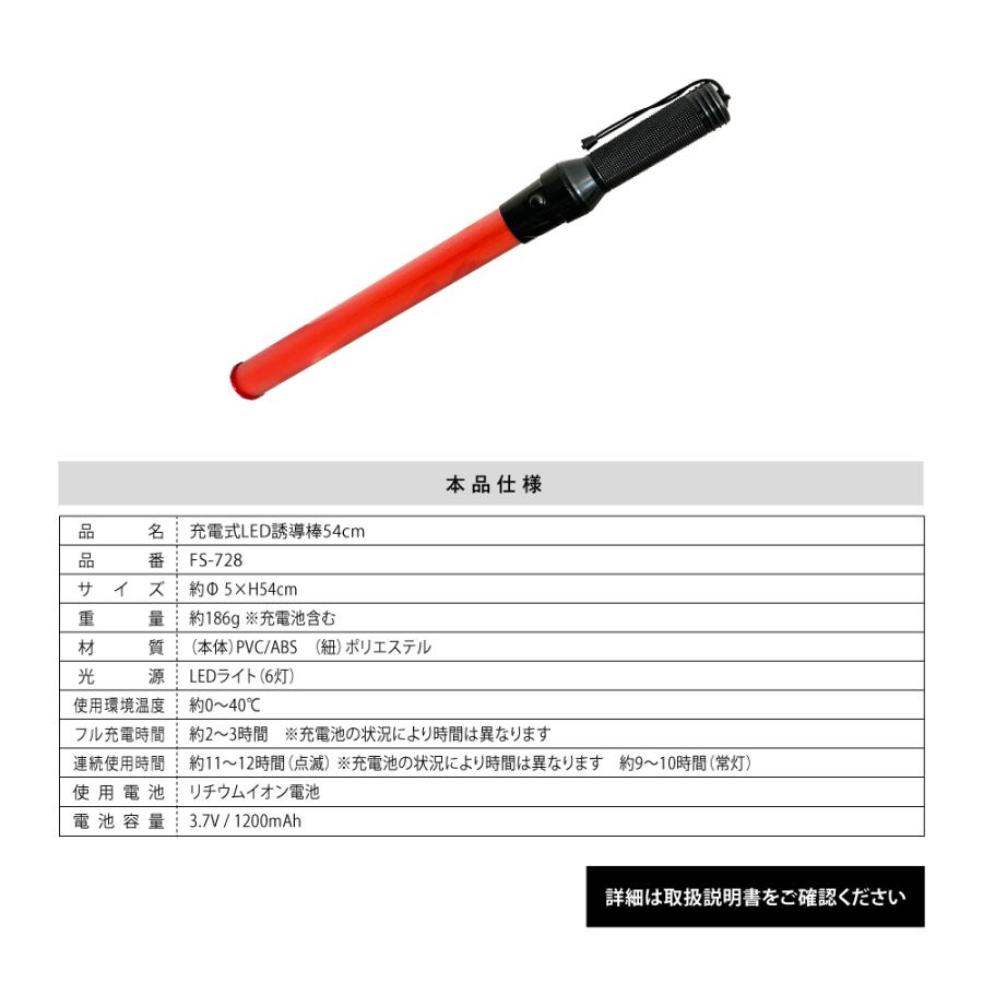 充電式LED誘導棒 54cm FS-728 | 高輝度6灯LED搭載 点滅/常灯モード 最大約12時間連続使用 USB充電式 : オフィス家具 ...