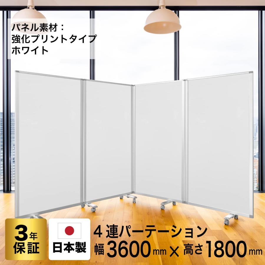 高級 デラックス 4連スクリーン ホワイト/ダーク木目 W3600×D350 