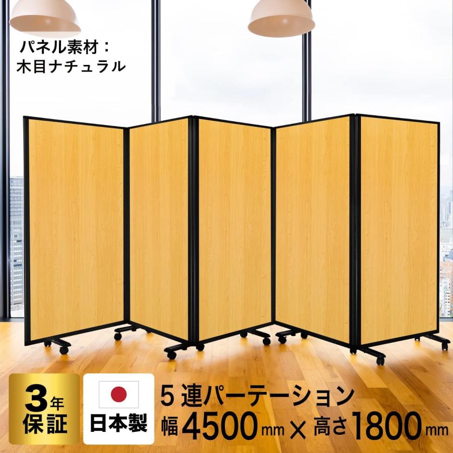 高級 デラックス 5連 キャスター付き パーティション 抗菌
