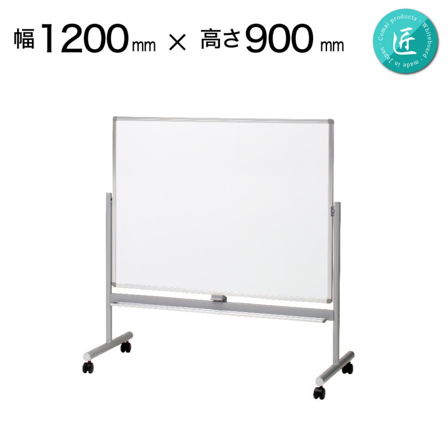中古品ホワイトボード 移動式 両面 120cm*90cm