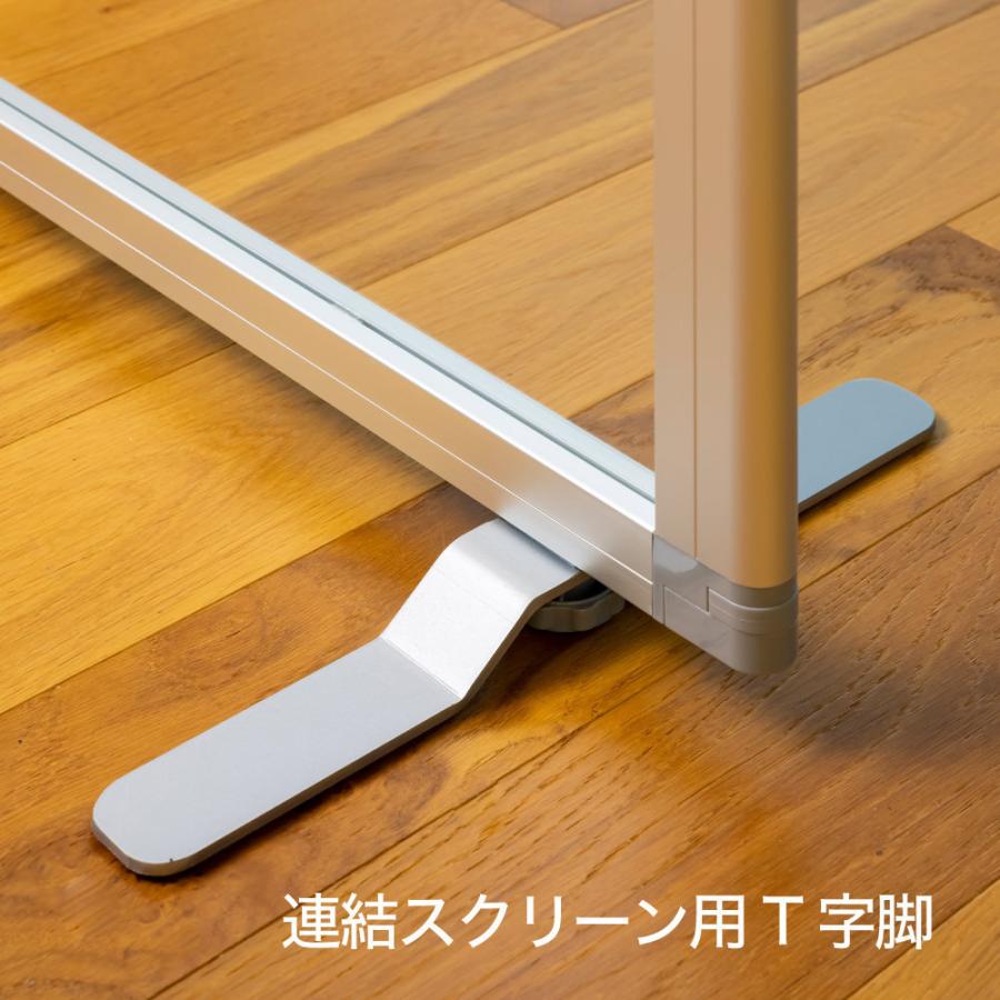 連結スクリーン用T字脚 パーテーション パーテション パーティション パーティーション 間仕切り 仕切り (幅39mm×高さ400mm)（Yahoo!・オフィス家具と防災グッズのコマイ）