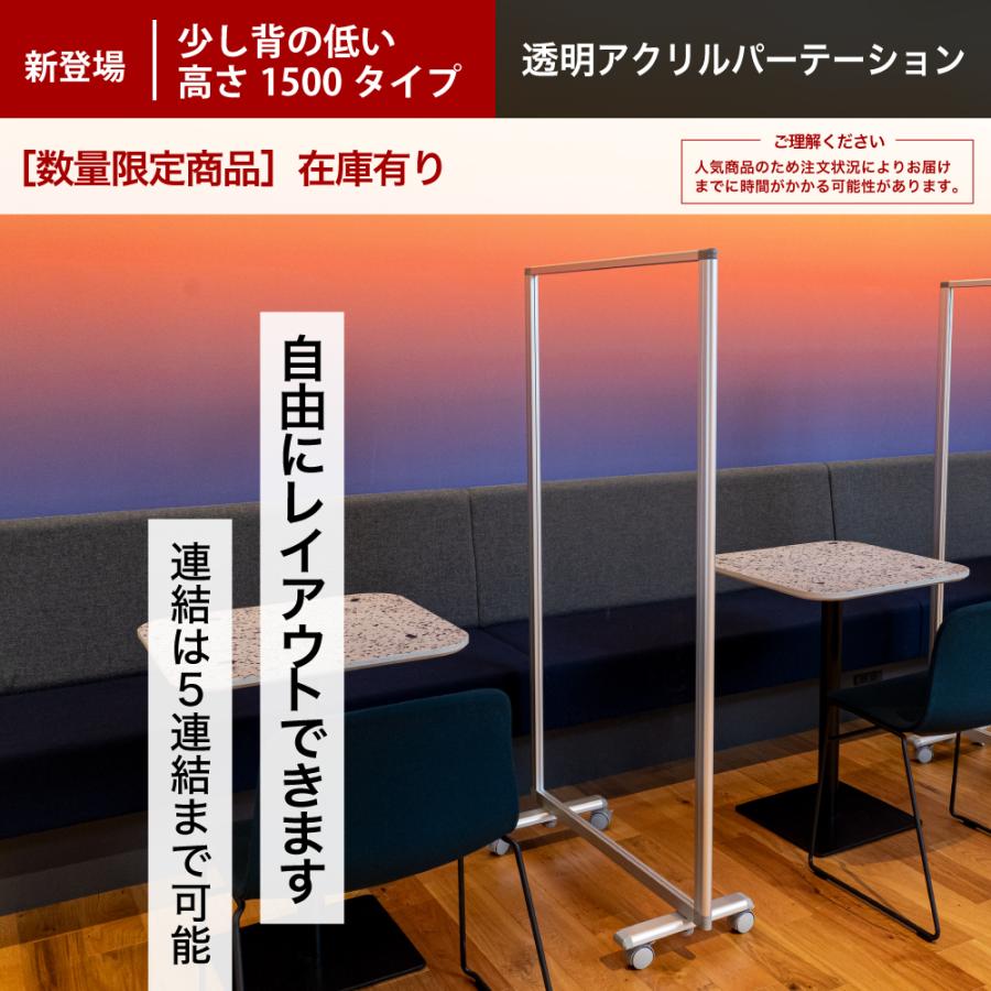 高級 デラックス 連結透明アクリル パーテーション 1連 パーテション 