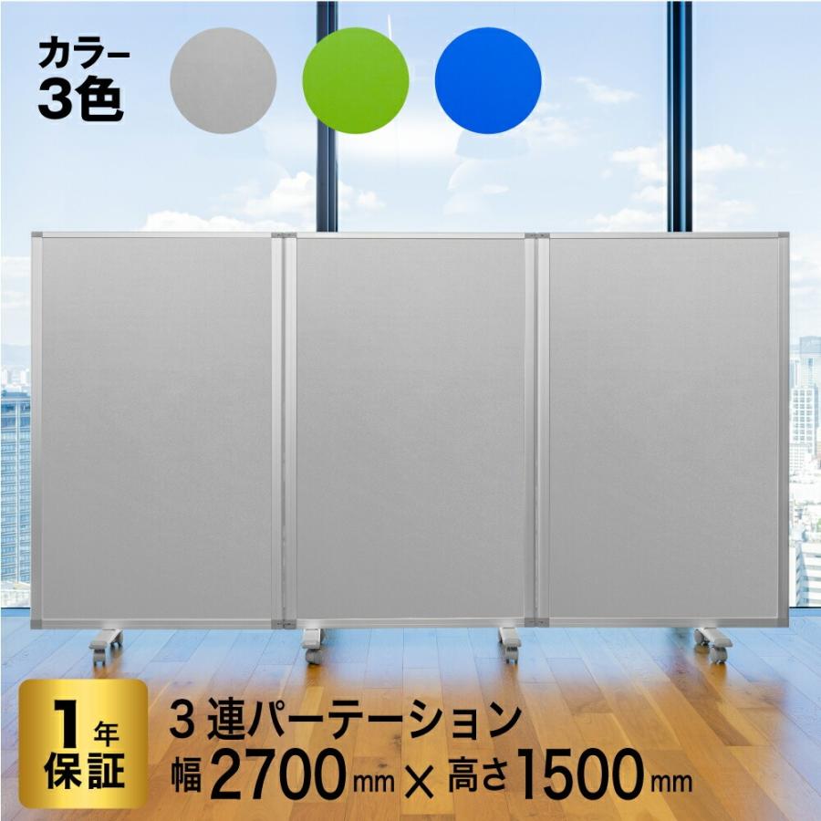 高級 デラックス パーテーション 3連 キャスター付き パーティション 