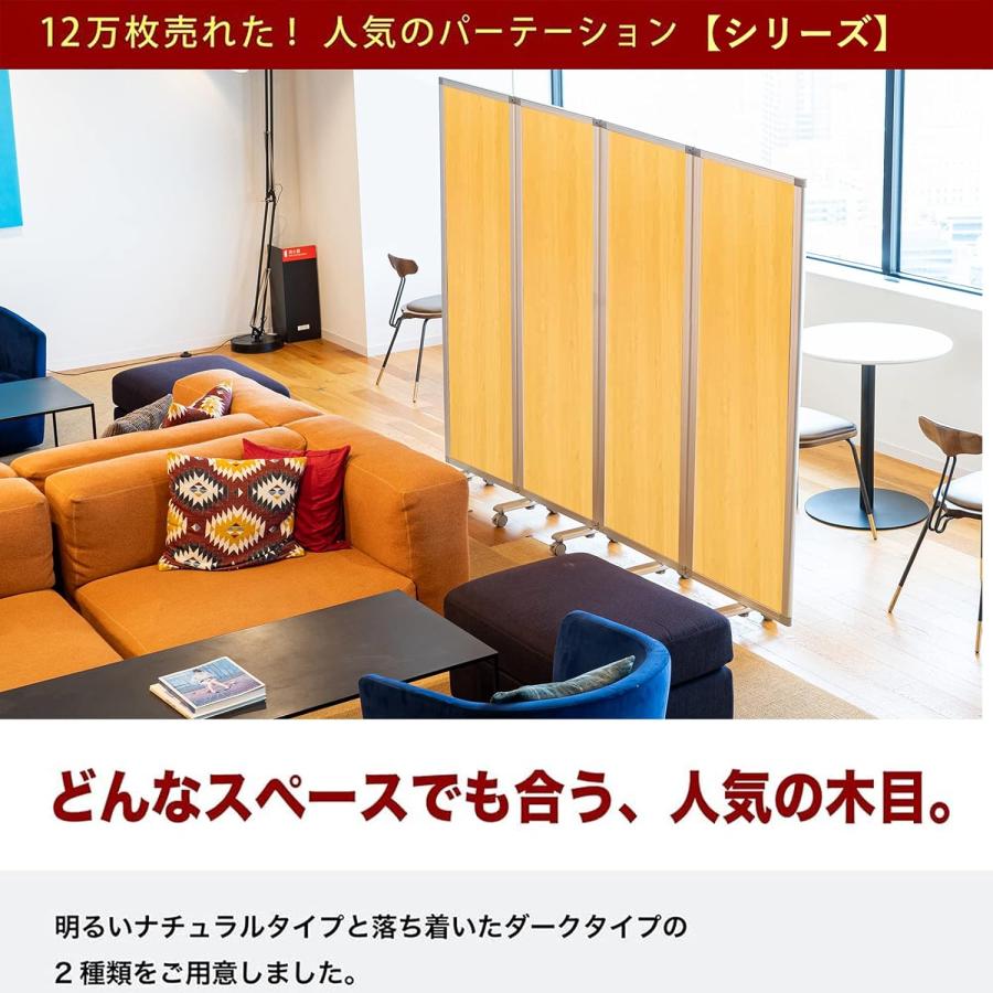 高級 デラックス パーテーション 4連 キャスター付き パーティション 間仕切り パーティーション 可動式 木目 パーテーション (幅2400mm×高さ1800mm) 耐震_3
