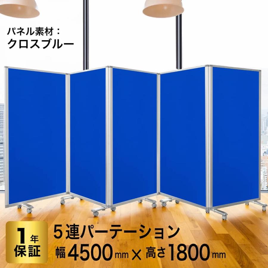 高級 デラックス パーテーション 5連 キャスター付き パーティション 