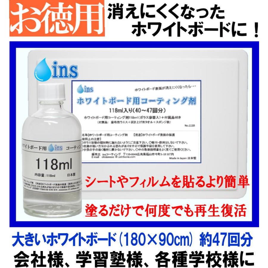 ins お徳用 ホワイトボード用コーティング剤 118ml (約40〜47枚分 