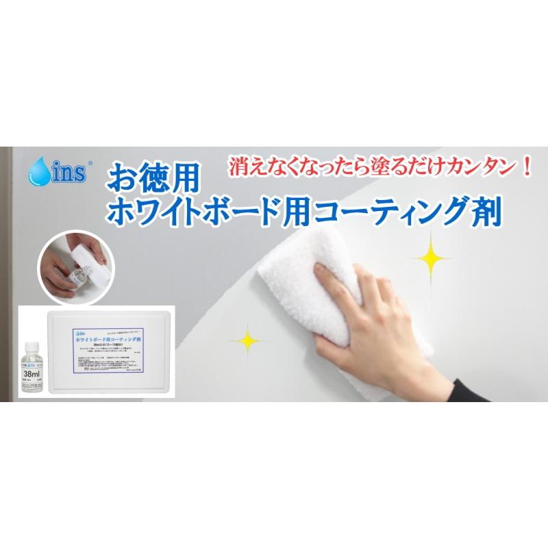 ins お徳用 ホワイトボード用コーティング剤 118ml (約40〜47枚分 