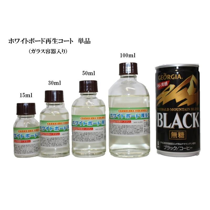 ホワイトボード再生コート 単品15ml ホワイトボードをきれいに・再生