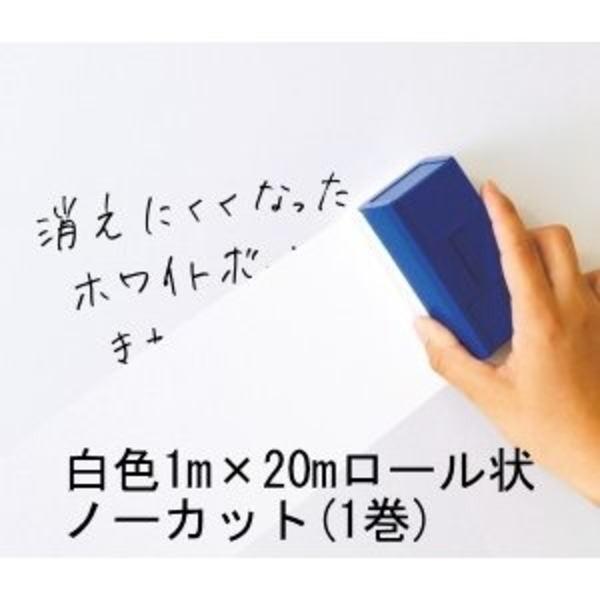 お徳用 ホワイトボードシート白いこと 1ｍ×20m 渦巻形状１巻 ノーカット 白いことゲーム盤の生まれ変わり・持ちなおす・貼り取り替えっこに。