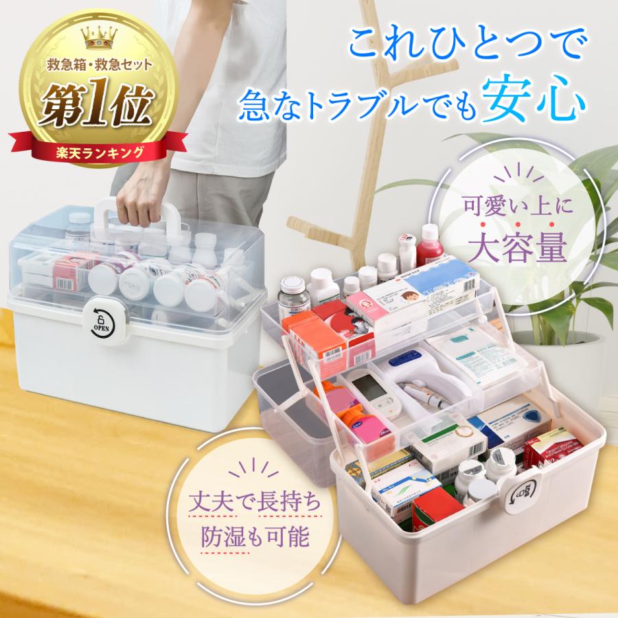 可愛くて大容量】救急箱 薬箱 3段収納 オシャレ 北欧風 家庭用 携帯