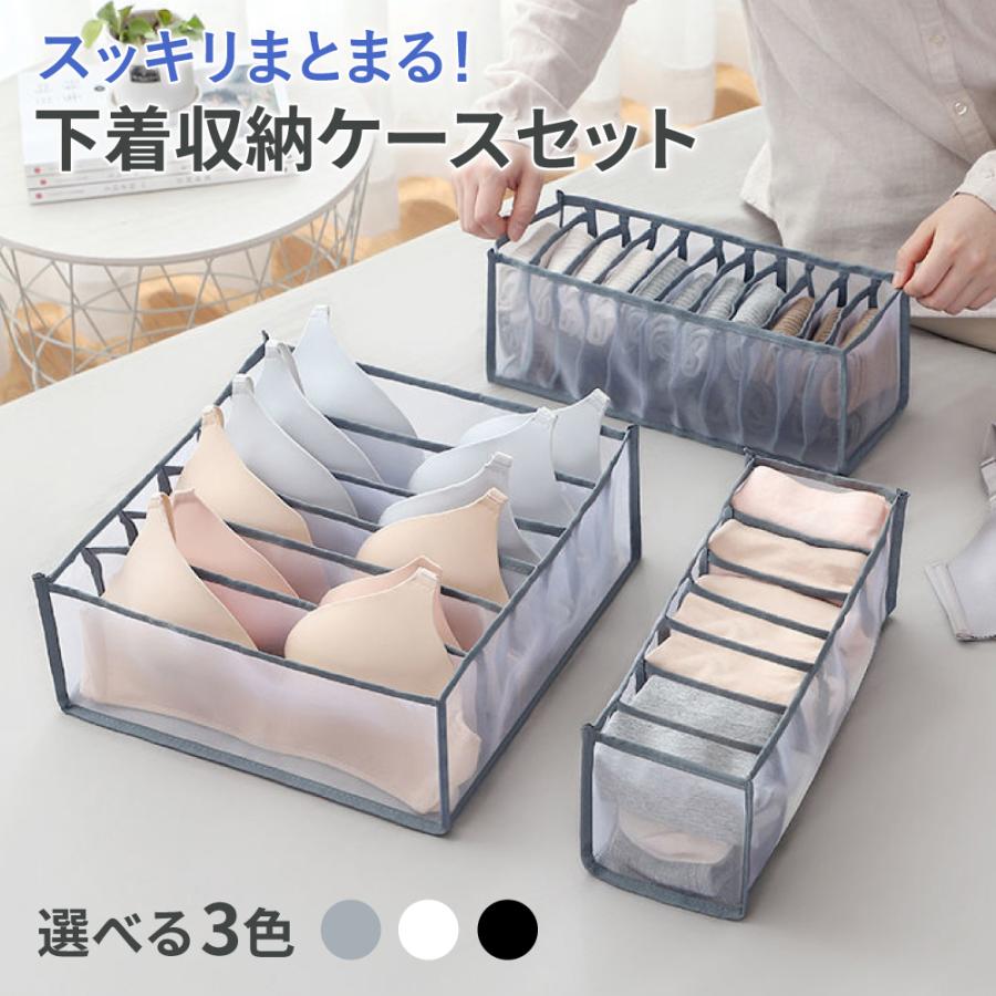 下着収納ケース 3点セット 下着収納仕切り 下着収納棚 靴下収納 下着収納ボックス タンス 収納 仕切り アンダーウェア 収納ボックス ポイント消化 送料無料 の商品画像