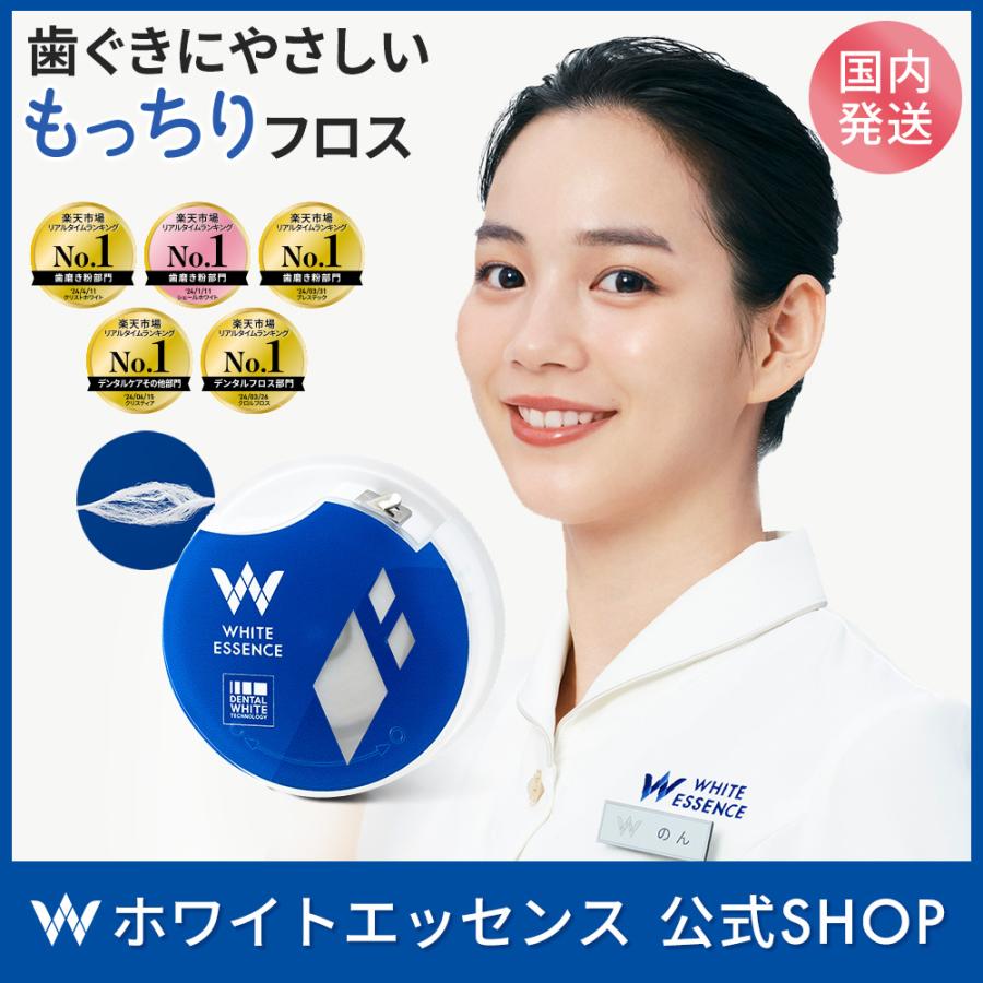 ホワイトエッセンス デンタルフロス 50m クロルフロス50 糸巻き