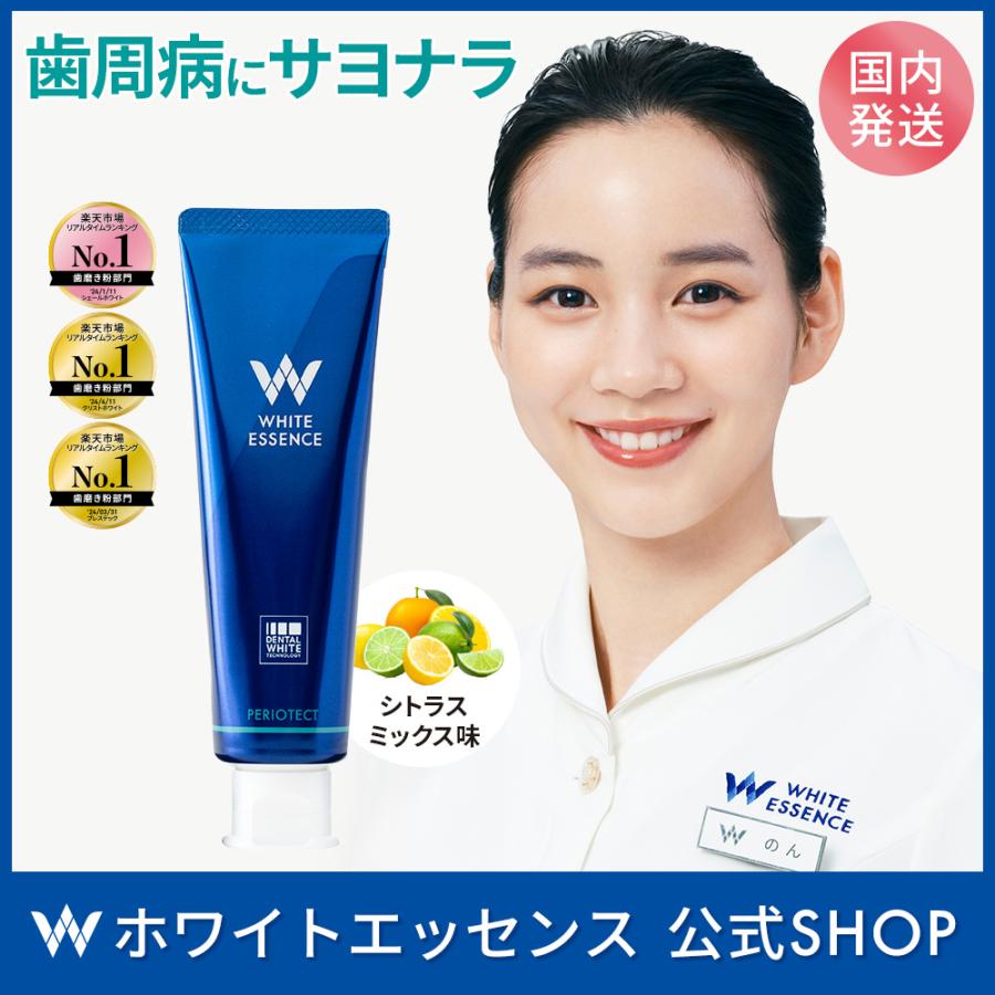歯周病 予防 口臭予防 歯磨き粉 ホワイトエッセンス ペリオテクト 医薬部外品 薬用 フッ素 研磨剤なし Periotect ホワイトエッセンス公式サイト 通販 Yahoo ショッピング