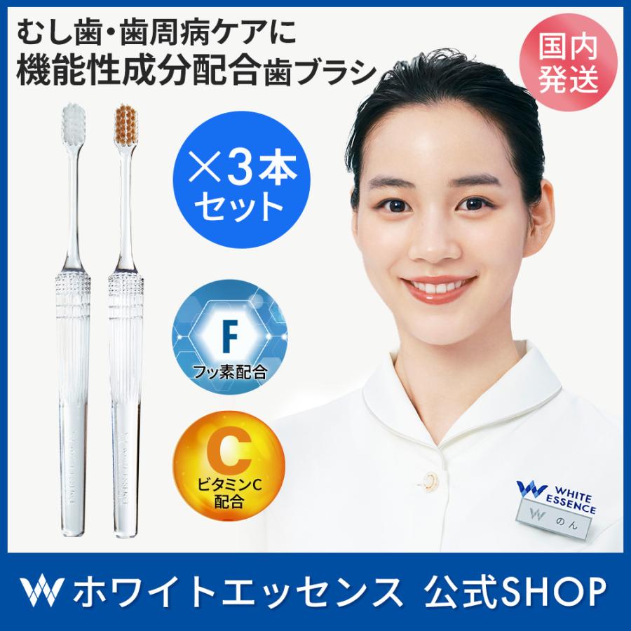 イオン化粧品　ホワイトエッセンス　3個セット ホワイトエッセンス 歯ブラシ シャイニスト 3本セット フッ素