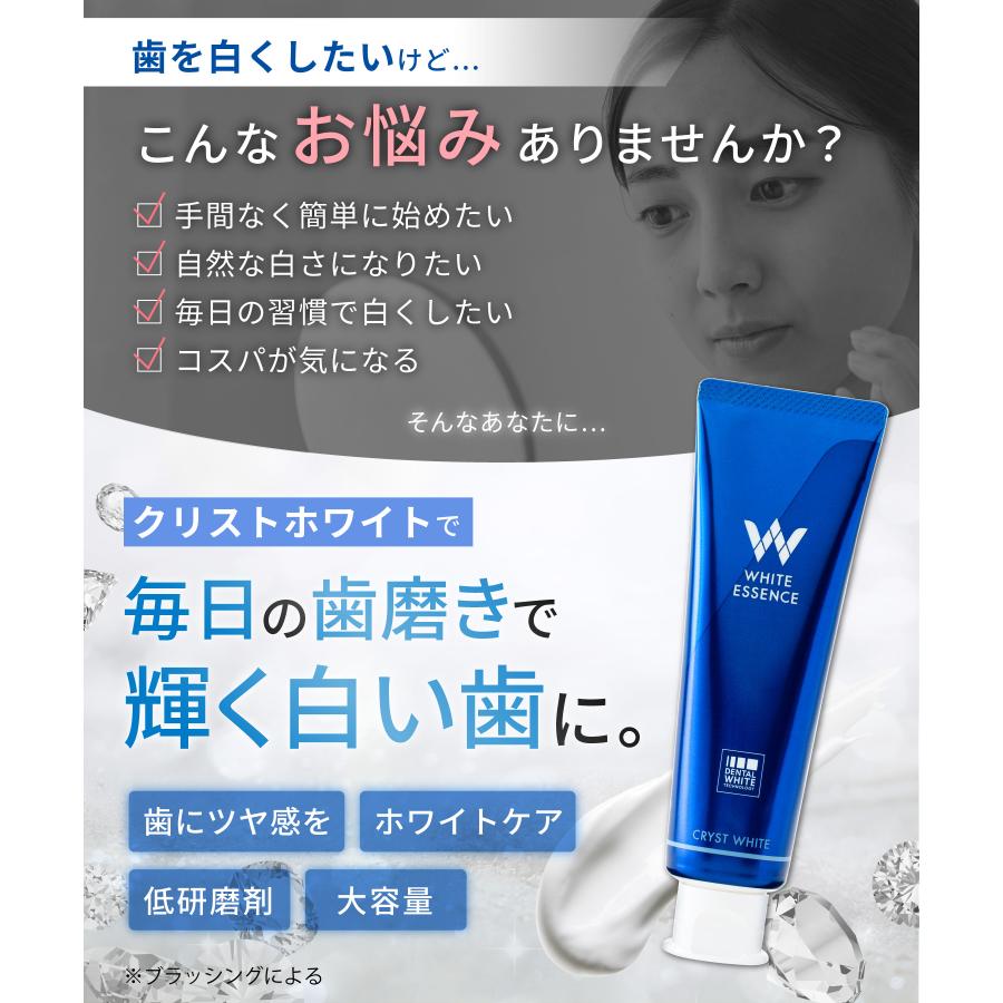 ホワイトエッセンス ホワイトニング 歯磨き粉 3本セット クリスト
