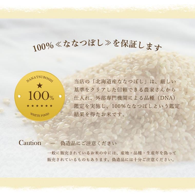 令和6年度産 ホワイトライス ななつぼし 5kg 無洗米 送料無料 放射能