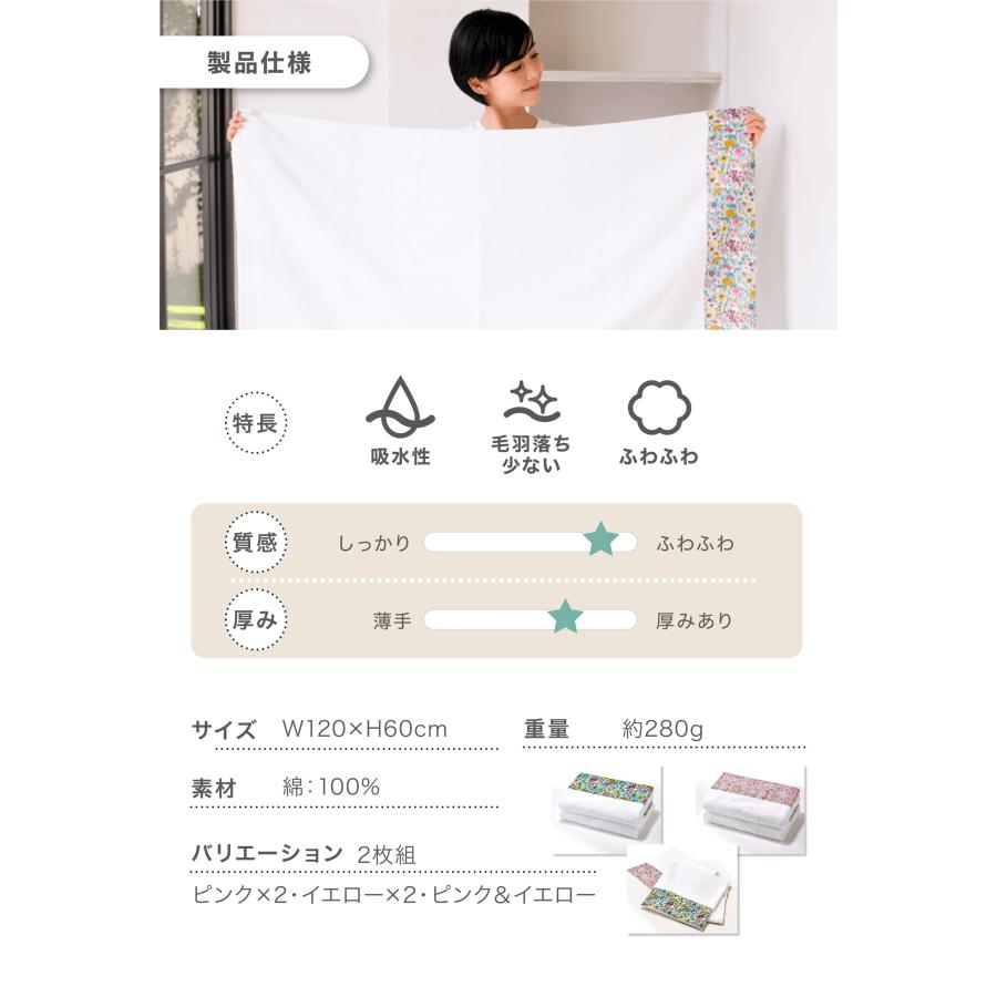 泉州タオル リバティバスタオル2枚 &COTTON プリマロゼッタリバティ
