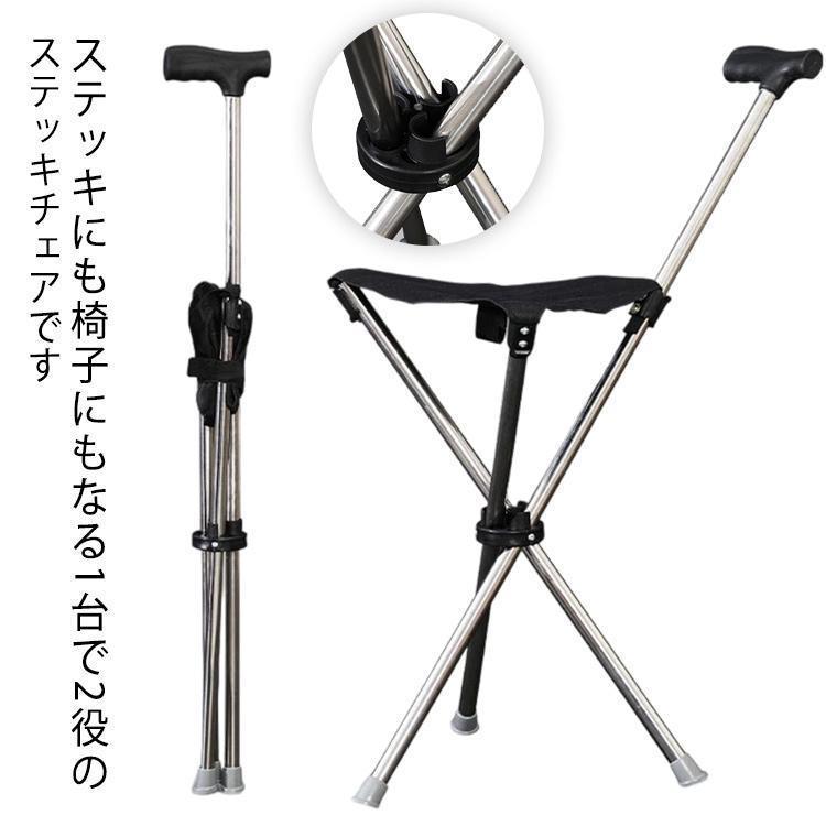 ステッキチェア 椅子になる杖 折り畳み 椅子 杖型椅子 ステッキ チェア